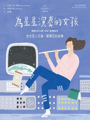 cover image of 不簡單女孩4 為星星演奏的女孩